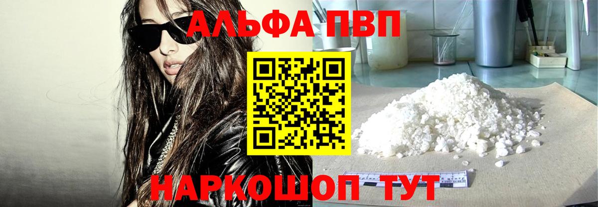 А ПВП кристаллы  APVP кристаллы  Вход с VPN  продажа наркотиков  Астрахань  Alpha PVP 