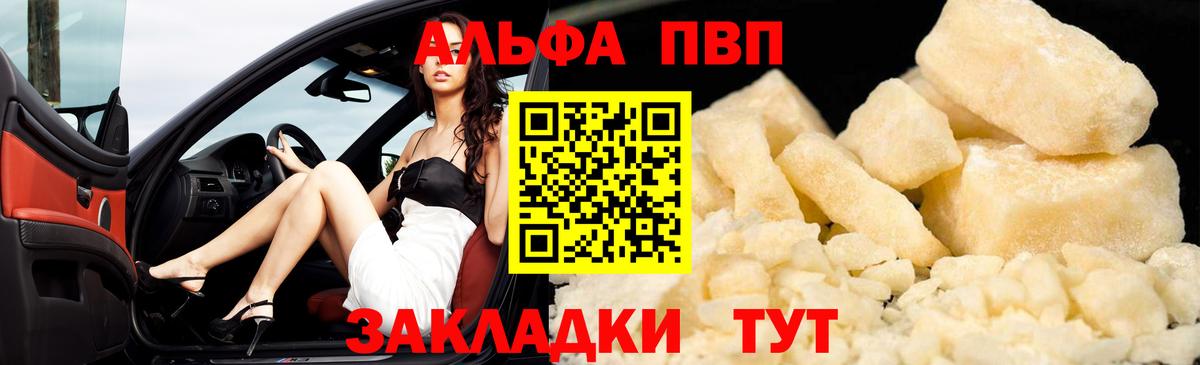 А ПВП VHQ Астрахань