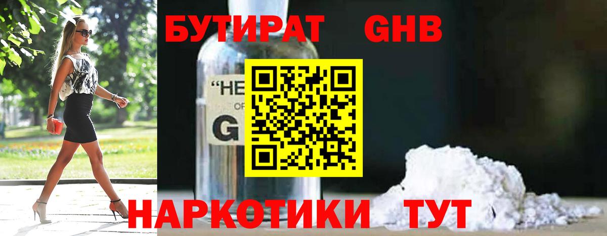 Астрахань  БУТИРАТ BDO 33%  Вход с VPN 