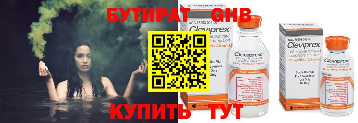 Бутират оксана Астрахань