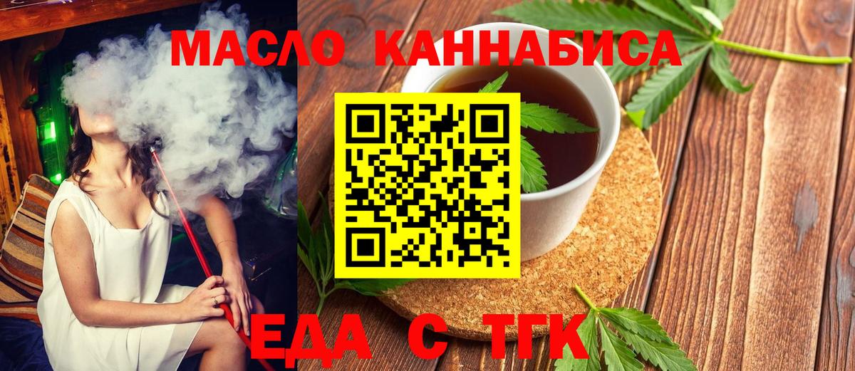 Астрахань  Cannafood конопля  Вход с VPN 