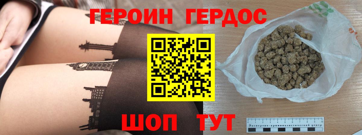 ГЕРОИН Афган Астрахань
