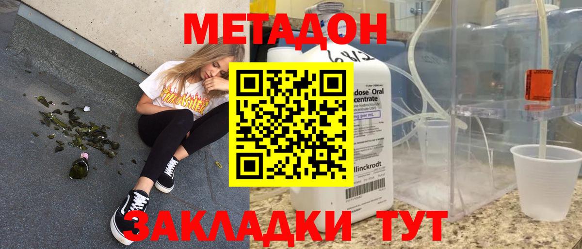 МЕТАДОН methadone Астрахань